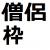 そろそろMXとBS11で「デキちゃうまで婚」特番〜デキちゃうまでしちゃう? 初出しで中出し👉👌2505から「ハーレムきゃんぷっ!」が1~3話で👉👌MXは2520から「MXショッピング」BS11は2520から「珠玉の逸杯!最強ラーメン遺産」がそれぞれヤるよ