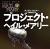 今日予告発表と聞いてすごく楽しみにしてる