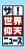 ザ！世界仰天ニュース財閥令嬢が起こした衝撃事件2時間スペシャル！新展開！財閥令嬢が起こした理不尽なパワハラ事件！財閥令嬢で大韓航空副社長の女が、自社の機内サービスのナッツの提供方法に激怒、機体を搭乗口にUターンさせチーフパーサーを機体から降ろさせた「ナッツリターン事件」。理不尽すぎるパワハラに被害者