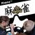 https://abema.tv/now-on-air/mahjong