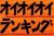9月が終わりますよ