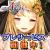 英傑無料１０５連黒確3という１３年目にして最大のキャンペーンやります…新人大歓迎ですよ